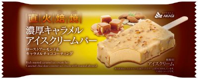 直火焙焼濃厚キャラメルアイスクリームバー