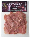 イタリア産　仔牛の牛タンスモーク 黒胡椒　切落し