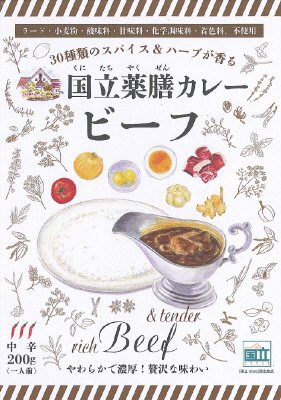 国立薬膳カレービーフ