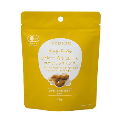 ビューティースナッキングカレーカシュ―とココナッツチップス