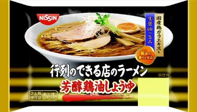 行列のできる店のラーメン　芳醇鶏油しょうゆ　２人前