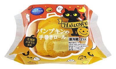 パンプキンの手巻きロール