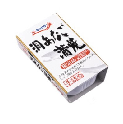 洞あなご蒲焼