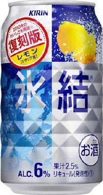 キリン　氷結　復刻版シチリア産レモン（期間限定）