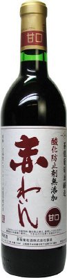 酸化防止剤無添加赤わいん甘口コルク