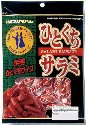 おつまみ　ひとくちサラミ
