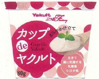 カップ de ヤクルト