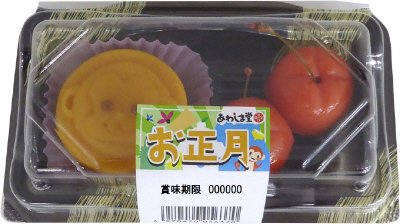 お正月干支・チェリー