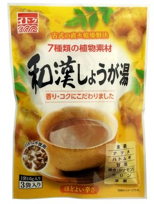 和漢しょうが湯