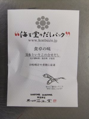 海生堂のだしパック　昆布といりこの合せだし