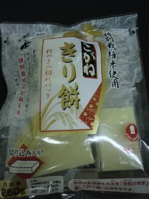 特別栽培米使用　こがねきり餅２５０ｇ