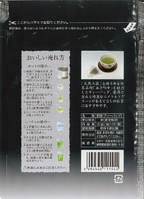 おもてなし用　緑茶ティーバッグ　あさつゆ　２０個入