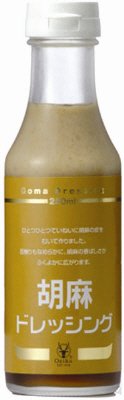 胡麻ドレッシング