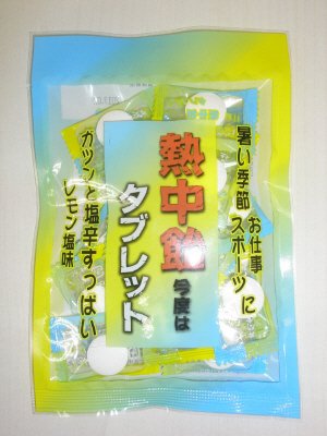 個包装熱中飴　タブレット