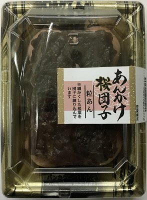 あんかけ桜団子　粒あん