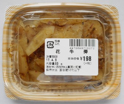 花牛蒡