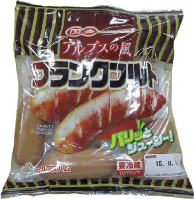 アルプルの風フランク
