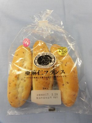 亜麻仁フランス（３）
