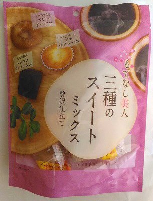 三種のスイートミックス