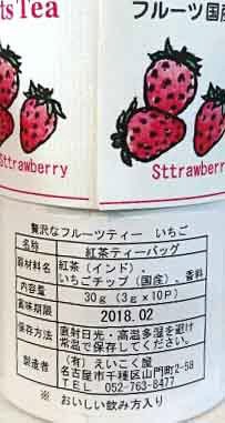 贅沢なフルーツティーいちご　紙管　3ｇ×10Ｐ