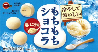 もちもちショコラ塩バニラ味