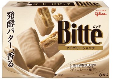 ビッテ＜アイボリーショコラ＞