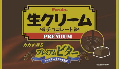 生クリームチョコプレミアムビター