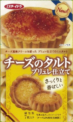 チーズのタルトブリュレ仕立て