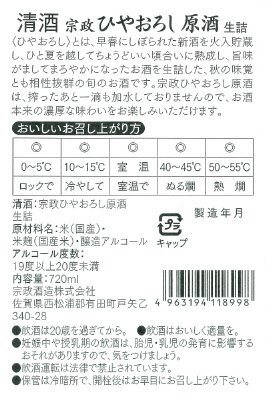 ひやおろし原酒　生詰