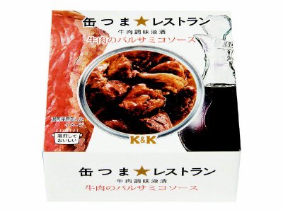 牛肉のバルサミコソース