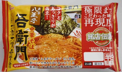 銘店伝説吾衛門