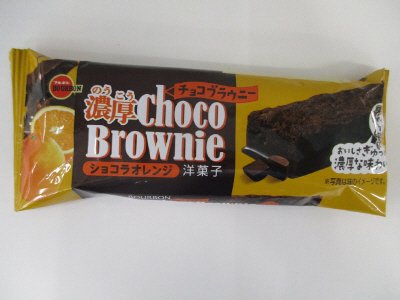濃厚チョコブラウニーショコラオレンジ