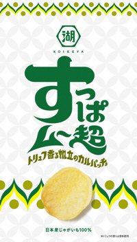 すっぱムー超　トリュフ香る帆立のカルパッチョ