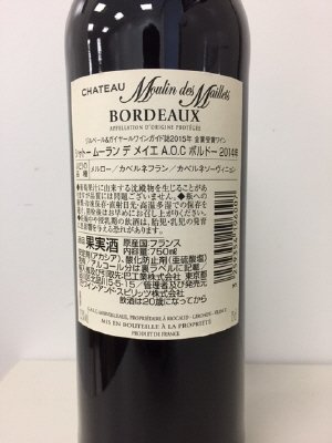 シャトー　ムーラン　デ　メイエ　１４