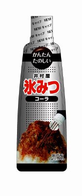 氷みつ（コーラ）
