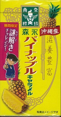 パイナップルキャラメル