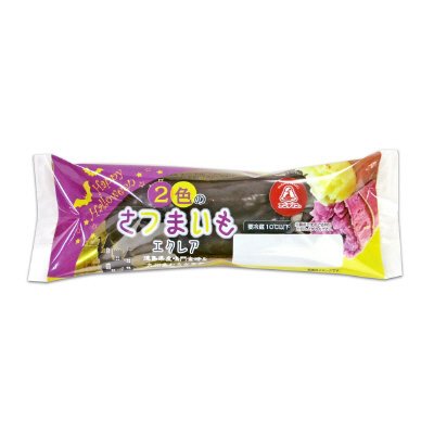 ２色のさつまいもエクレア