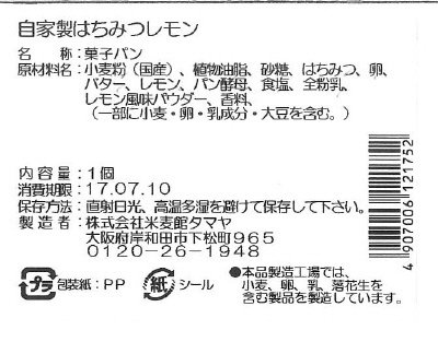 自家製はちみつレモン