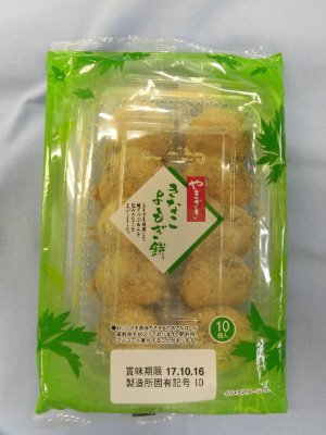 きなこよもぎ餅（１０）