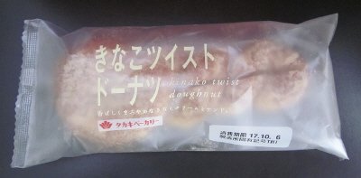 きなこツイストドーナツ