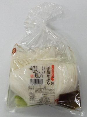 北海道産手割かぶら