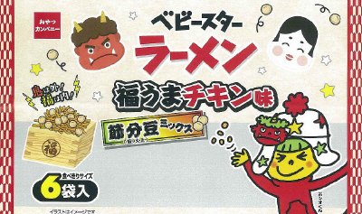 ベビースターラーメン福うまチキン味節分豆入り６袋入