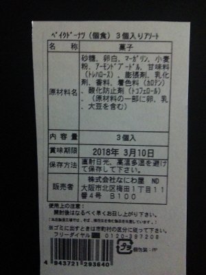 ベイクドドーナツ　（個食）　アソート