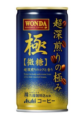ワンダ　極　超深煎りの極み　微糖