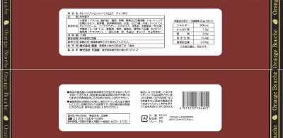 オレンジブッセ　シャンパン仕立て　チョコがけ