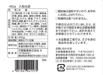 久助太郎