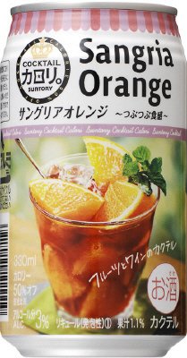 カクテルカロリ。サングリアオレンジ