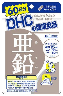 亜鉛60日