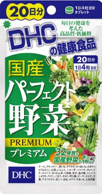 ２０日国産パーフェクト野菜プレミアム