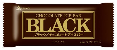 ブラック